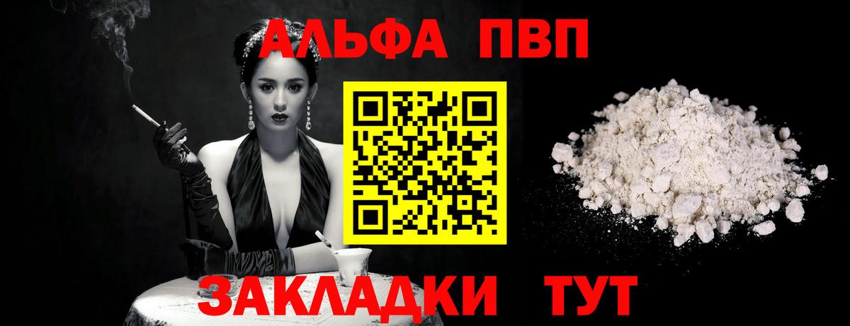 Alpha-PVP Соль  где купить наркоту  APVP СК  Вход с VPN  Серов  Alpha-PVP мука 