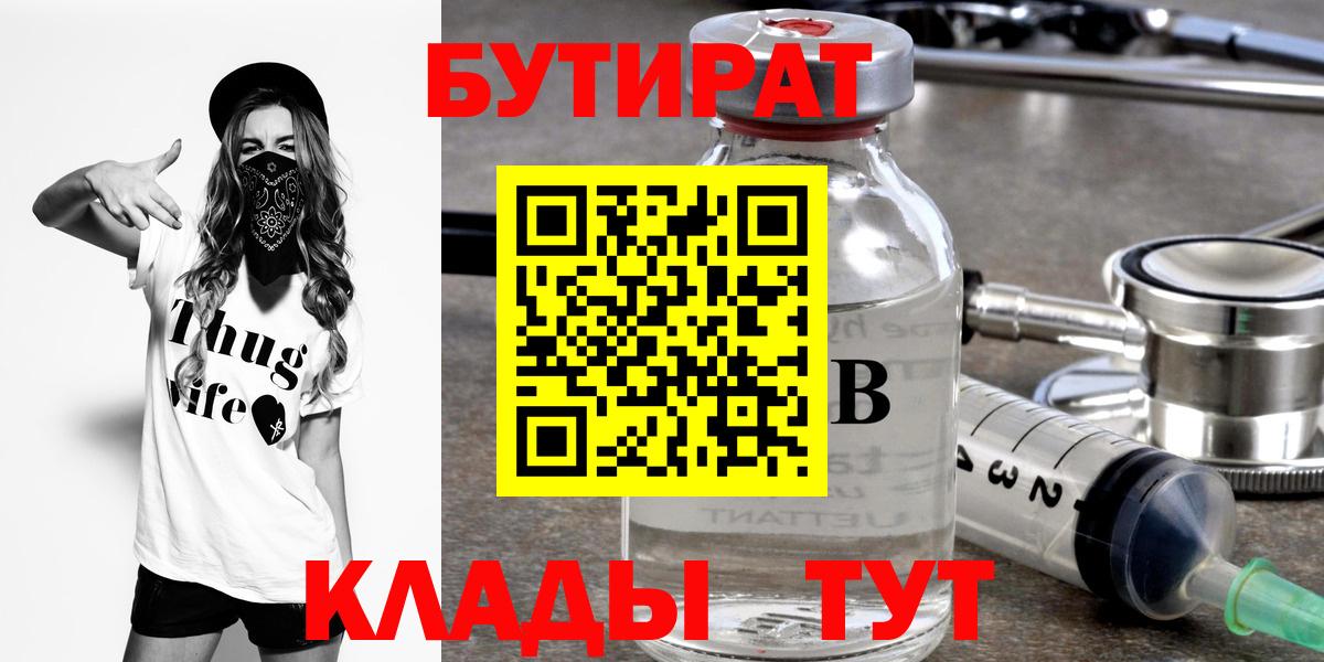 Серов  БУТИРАТ вода  Вход с VPN 