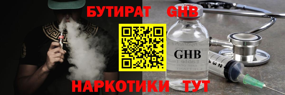 Бутират BDO Серов