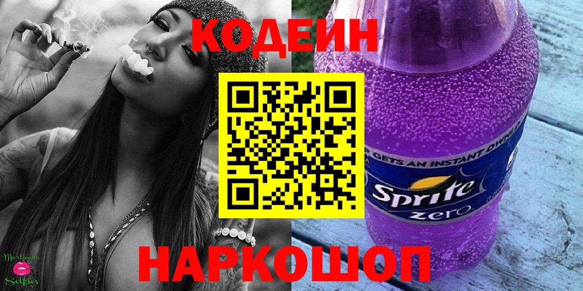 Серов  Codein напиток Lean (лин)  Codein Purple Drank  Вход с VPN 