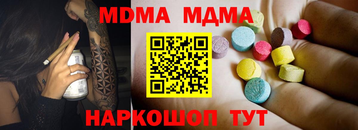 MDMA молли Серов