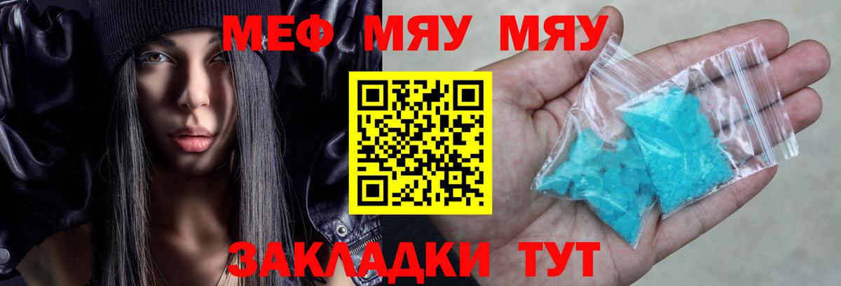 Меф мяу мяу кристаллы Серов
